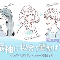 振袖に似合う髪型は？ロング・ミディアム・ショート別まとめ【アリオ深谷店】