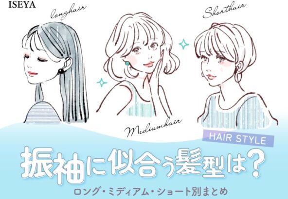 振袖に似合う髪型は？ロング・ミディアム・ショート別まとめ【アリオ深谷店】