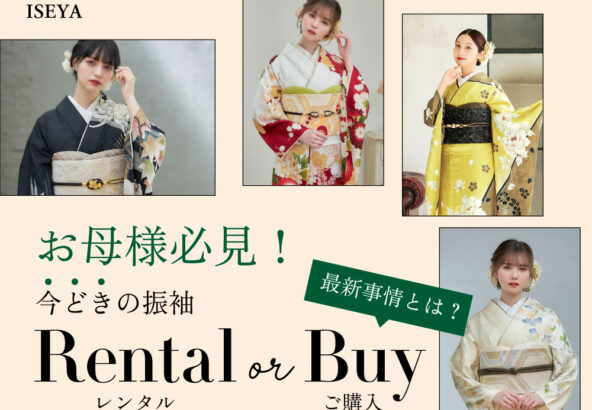 お母さま必見！今どきの「振袖レンタル or 購入」の最新事情とは？　深谷本店