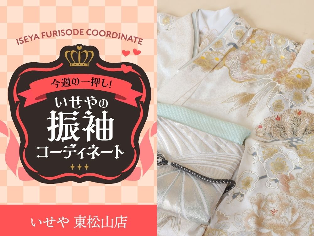 東松山店振袖