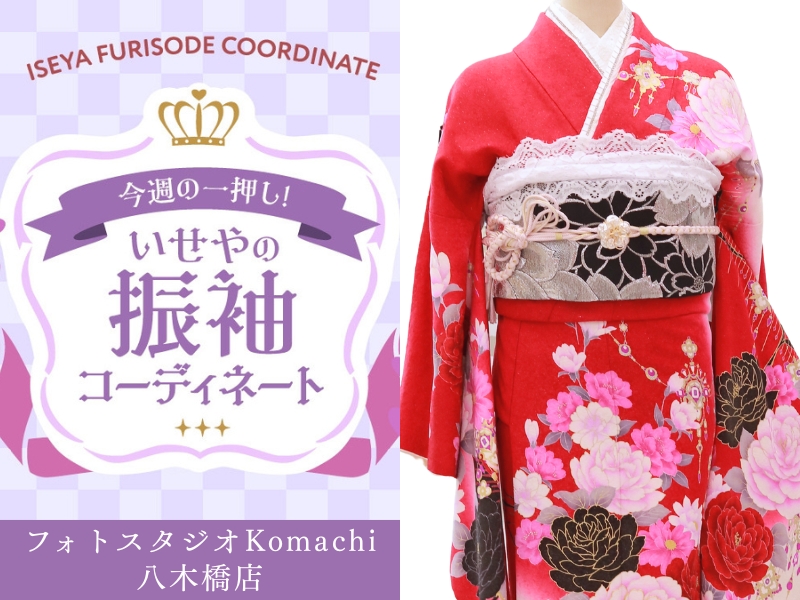八木橋店振袖コーディネート