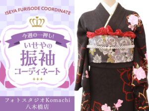 八木橋店振袖コーディネート