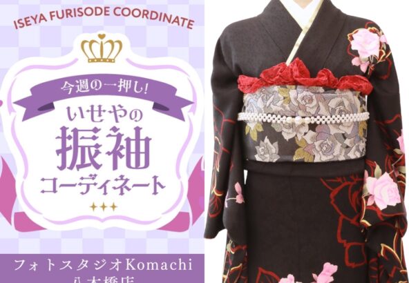 【今週のイチオシ】八木橋店｜白 振袖 コーディネート