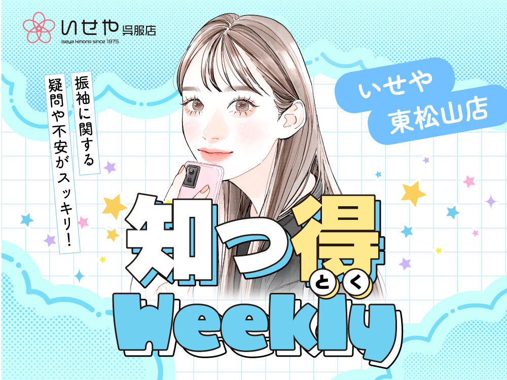 東松山店知っ得