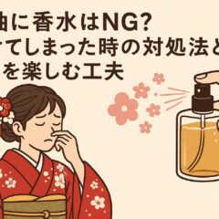 振袖に香水はNG？つけてしまった時の対処法と香りを楽しむ工夫【アリオ深谷店】
