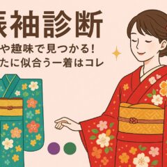 【振袖診断】色や趣味で見つかる！あなたに似合う一着はコレ✨【アリオ深谷店】