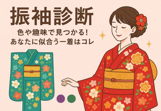 【振袖診断】色や趣味で見つかる！あなたに似合う一着はコレ✨【アリオ深谷店】