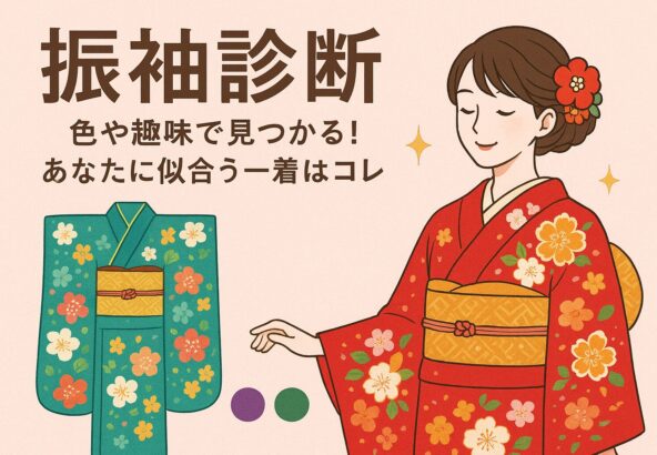 【振袖診断】色や趣味で見つかる！あなたに似合う一着はコレ✨【アリオ深谷店】