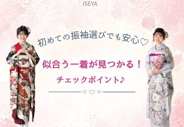 初めての振袖選びでも安心♡ “似合う一着”が見つかるチェックポイントまとめ　深谷本店