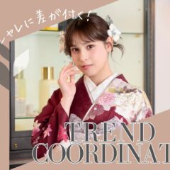 オシャレに差が付く！最新振袖コーデまとめ　深谷本店