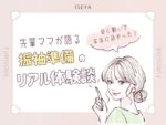 「『早く動いて本当によかった！』先輩ママが語る“振袖準備のリアル体験談”」