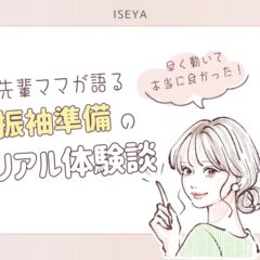 『早く動いて本当によかった！』先輩ママが語る“振袖準備のリアル体験談”＠熊谷・八木橋店
