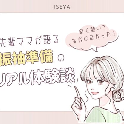 『早く動いて本当によかった！』先輩ママが語る“振袖準備のリアル体験談”＠熊谷・八木橋店