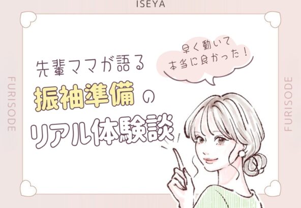『早く動いて本当によかった！』先輩ママが語る“振袖準備のリアル体験談”＠熊谷・八木橋店