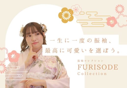 【お正月限定企画】2027成人・2028成人の方へ！選べる振袖福袋の振袖をご紹介！【アリオ深谷店】