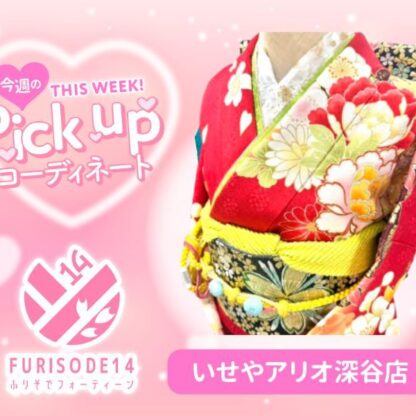 【アリオ深谷会場】今週のピックアップコーディネート【アリオ深谷店】