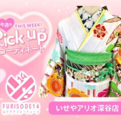 【アリオ深谷会場】今週のピックアップコーディネート【アリオ深谷店】