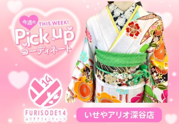 【アリオ深谷会場】今週のピックアップコーディネート【アリオ深谷店】