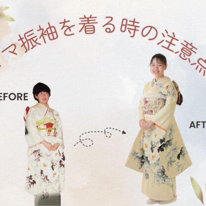 2027年度・2028年度成人必見！「ママ振袖」を着るときの注意点＆アレンジアイデア　深谷本店