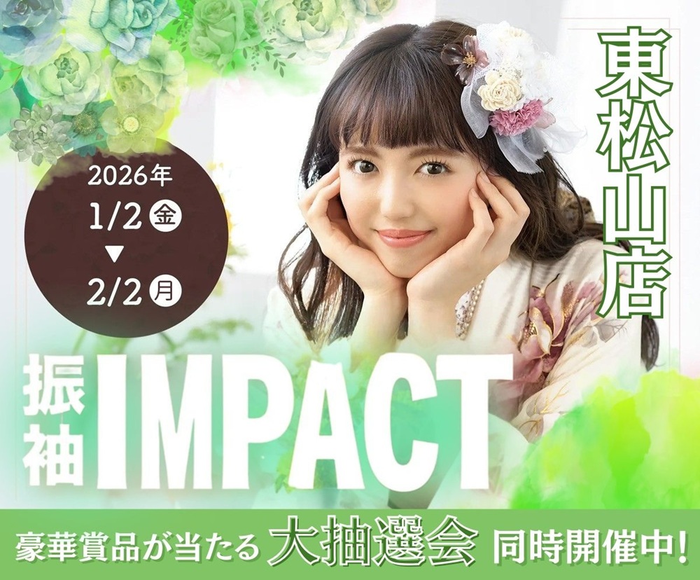 振袖インパクト