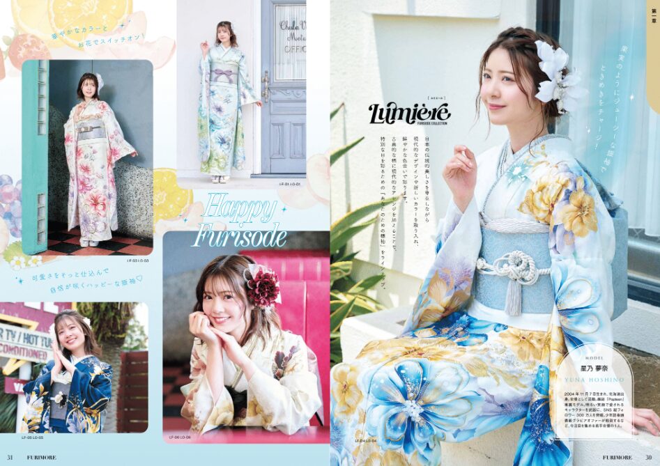 いせや呉服店振袖情報誌FURIMORE創刊振袖コレクション