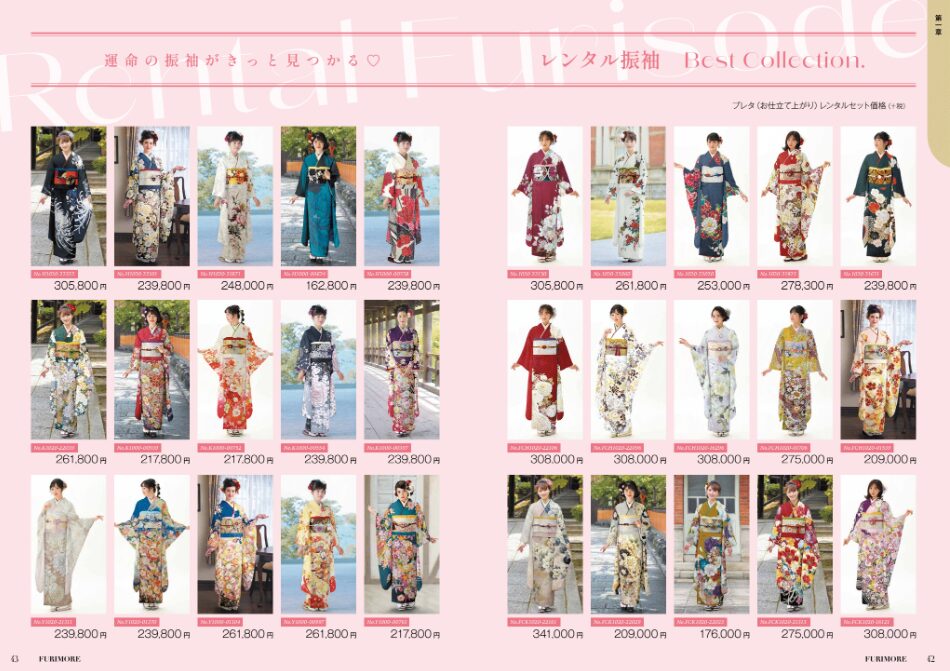 いせや呉服店振袖情報誌FURIMORE創刊振袖レンタルコレクション