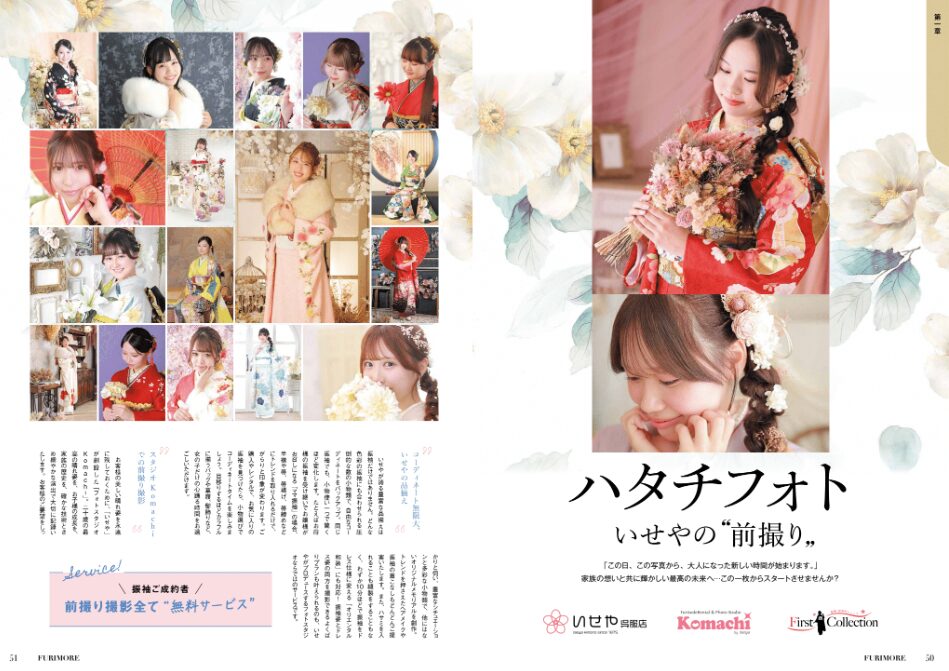 いせや呉服店フォトスタジオこまち振袖前撮り撮影