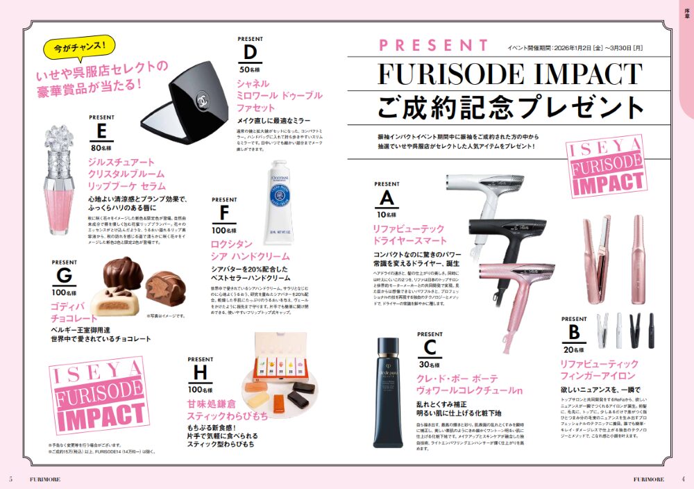 フリモア・FURISODE　IMPACT