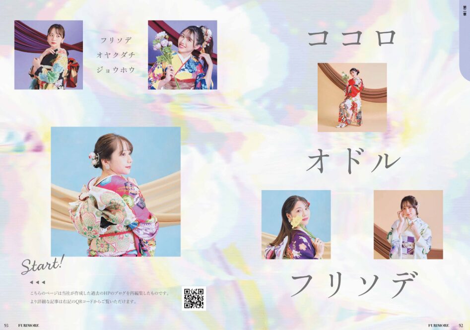 いせや呉服店振袖情報誌FURIMORE創刊