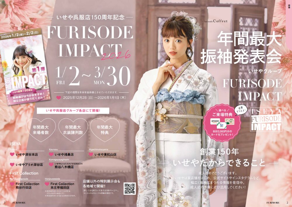フリモア・FURISODE　IMPACT