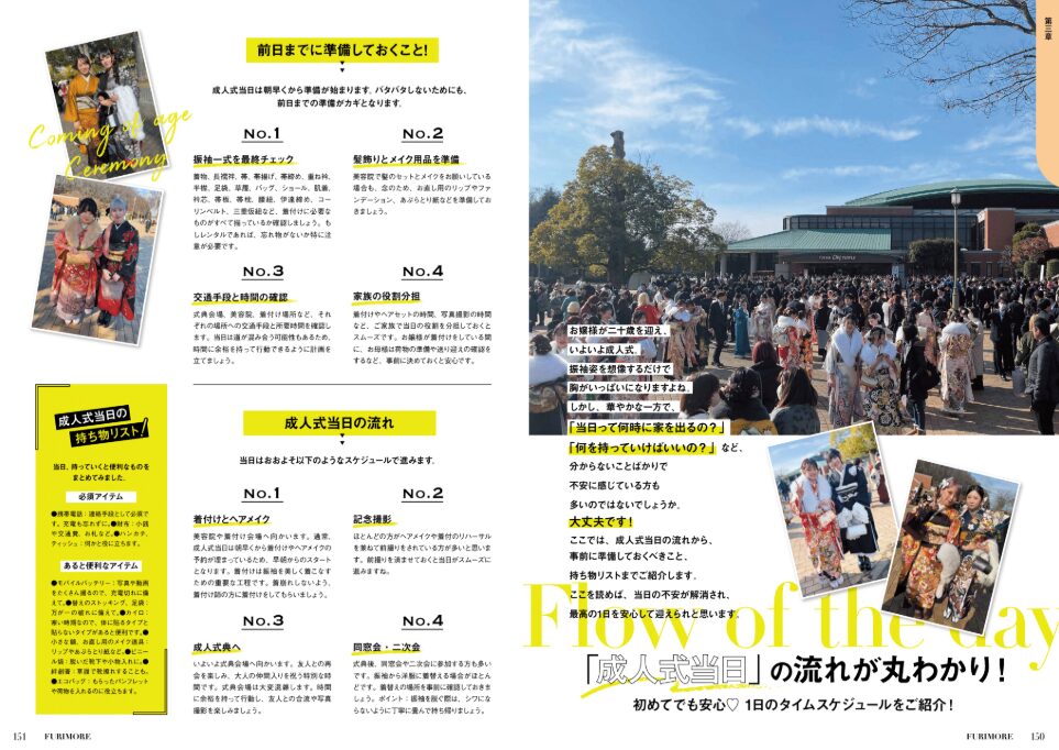 いせや呉服店成人式当日丸わかりナビ