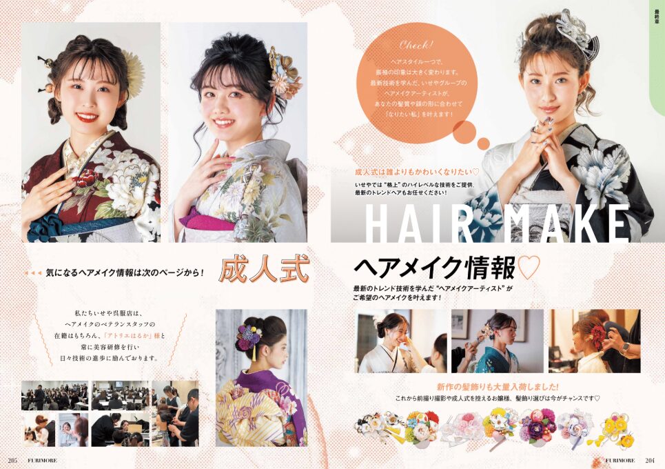 いせや呉服店ヘアメイク情報人気の髪型