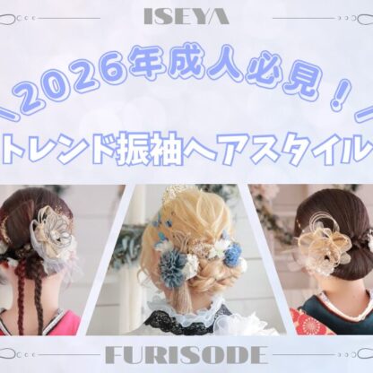 2026年成人必見！最新トレンドヘアスタイル　深谷本店