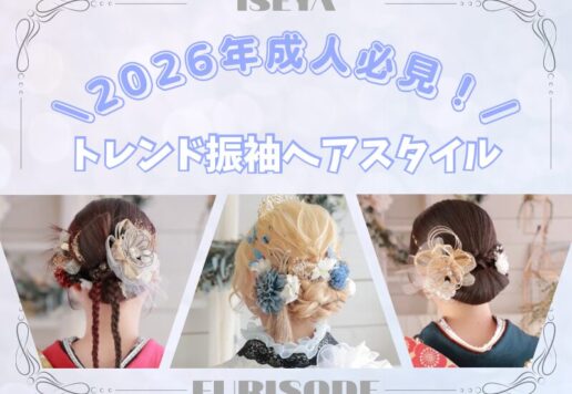 2026年成人必見！最新トレンドヘアスタイル　深谷本店