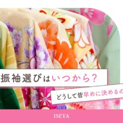 振袖レンタルは「高3の夏」が勝負！早めに動くべき理由とメリットを徹底解説【アリオ深谷店】