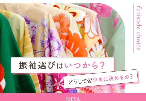 振袖レンタルは「高3の夏」が勝負！早めに動くべき理由とメリットを徹底解説【アリオ深谷店】
