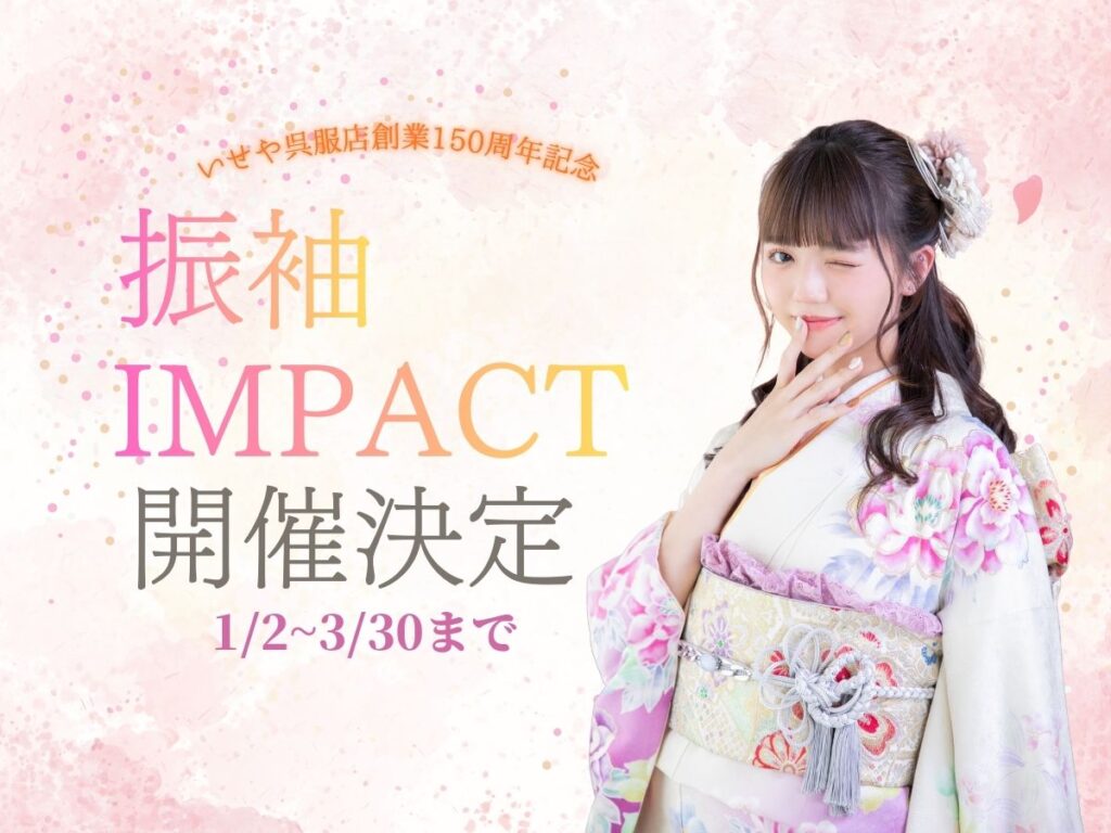 振袖展示会