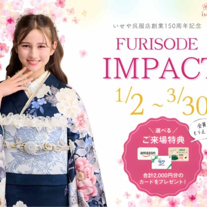 大人気！FURISODE IMPACT開催決定♪