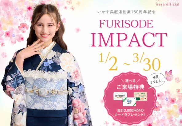 大人気！FURISODE IMPACT開催決定♪