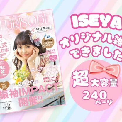 業界初の振袖雑誌『FURIMORE（フリモア）』つくりました♡＠熊谷・八木橋店