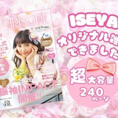 いせや鴻巣店 FURIMORE雑誌できました！