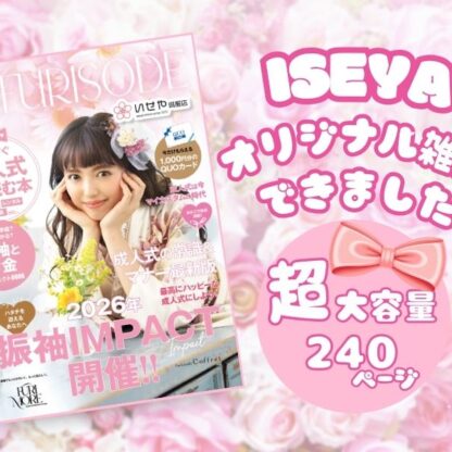 いせや鴻巣店 FURIMORE雑誌できました！