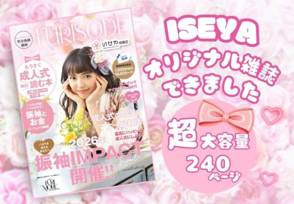 いせや鴻巣店 FURIMORE雑誌できました！