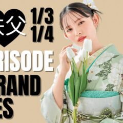 【2日間限定】秩父振袖展スタート♪ inナチュラルファームシティ農園ホテル