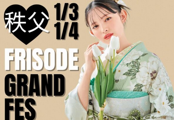 【2日間限定】秩父振袖展スタート♪ inナチュラルファームシティ農園ホテル