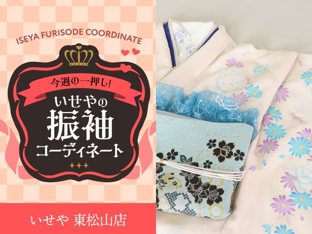 東松山店振袖