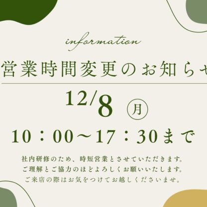 12月営業時間変更のお知らせ　＠東松山店
