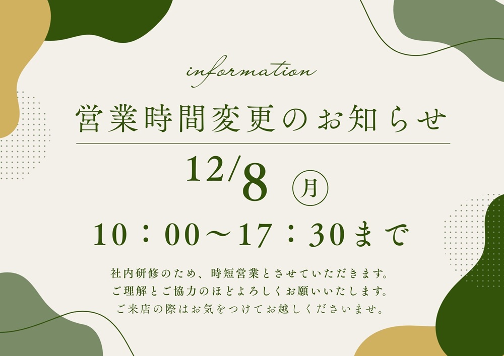 12月営業時間変更のお知らせ　＠東松山店