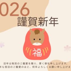 新年のご挨拶【いせや鴻巣店より感謝を込めて】