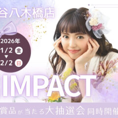 八木橋店｜2026年もやります！FURISODE IMPACT開催♡
